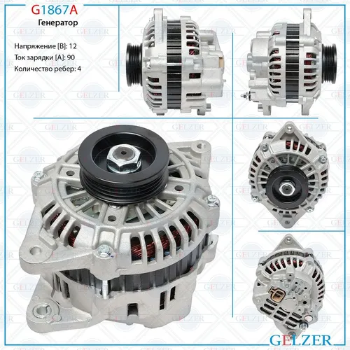 Генератор GELZER G1867A