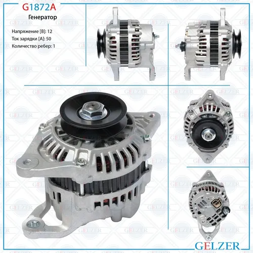 Генератор GELZER G1872A