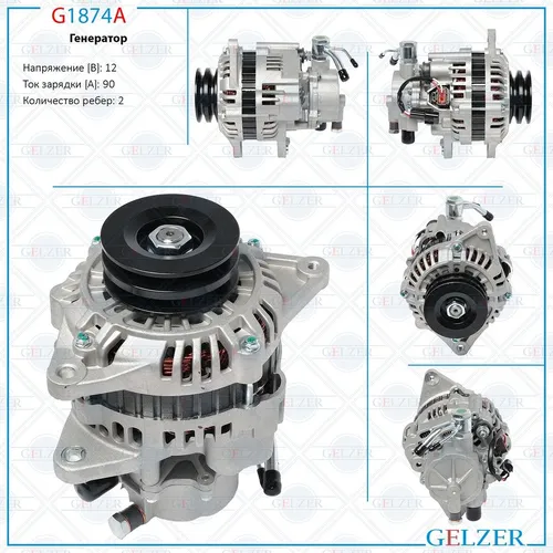 Генератор GELZER G1874A