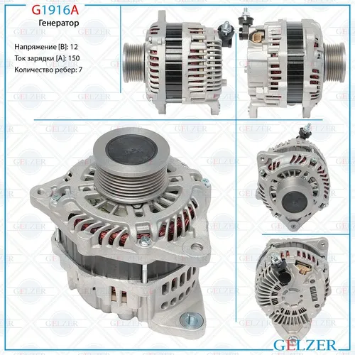 Генератор GELZER G1916A