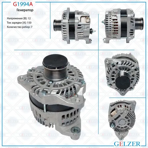 Генератор GELZER G1994A