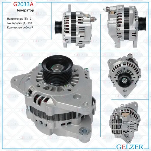 Генератор GELZER G2033A