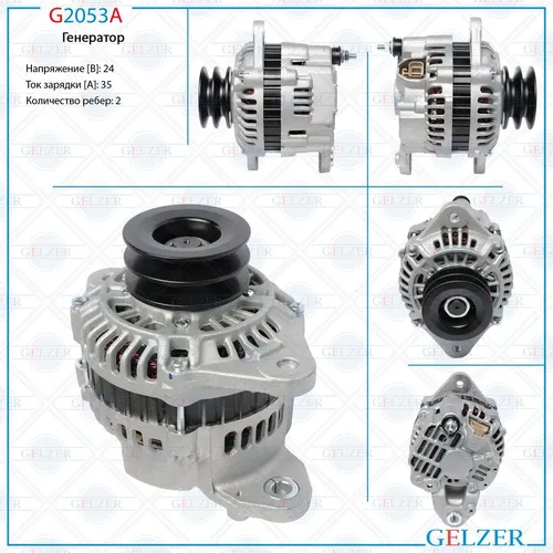 Генератор GELZER G2053A