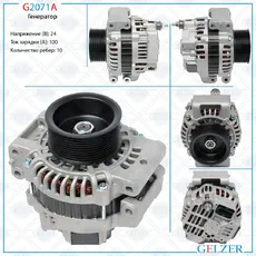 Генератор GELZER G2071A