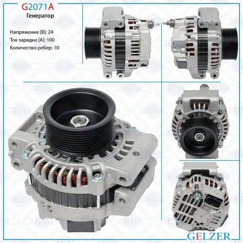 Генератор GELZER G2071A