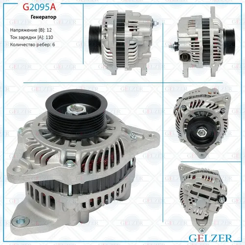 Генератор GELZER G2095A