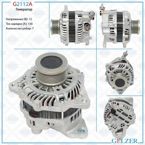 Генератор GELZER G2112A