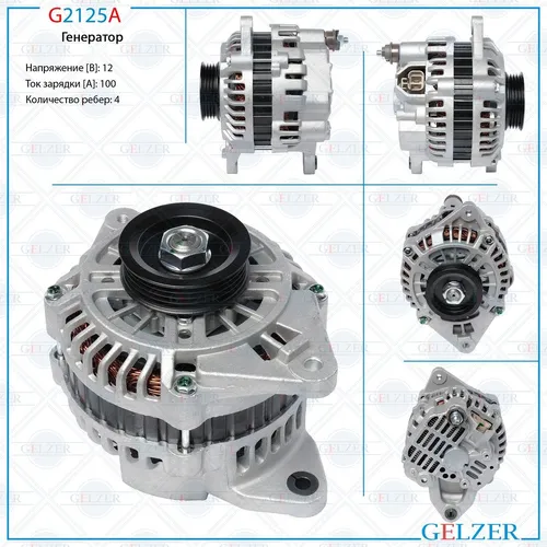 Генератор GELZER G2125A