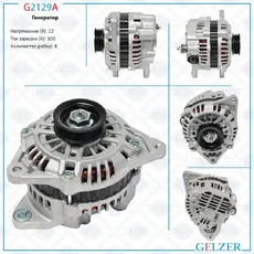 Генератор GELZER G2129A