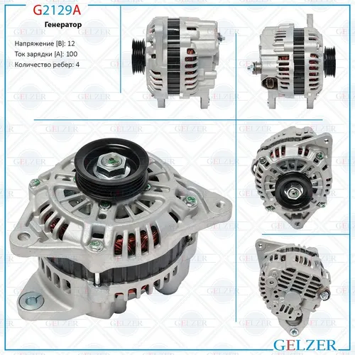 Генератор GELZER G2129A