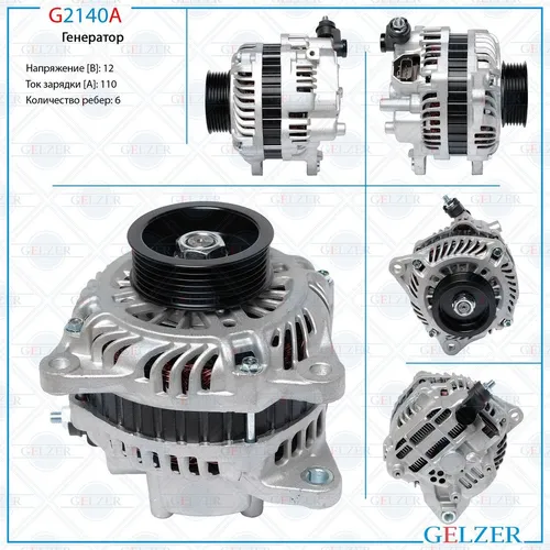 Генератор GELZER G2140A