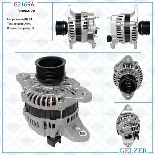 Генератор GELZER G2169A
