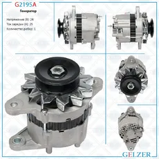 Генератор GELZER G2195A