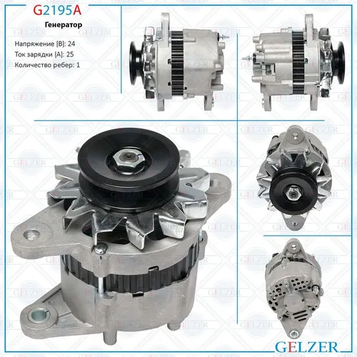 Генератор GELZER G2195A