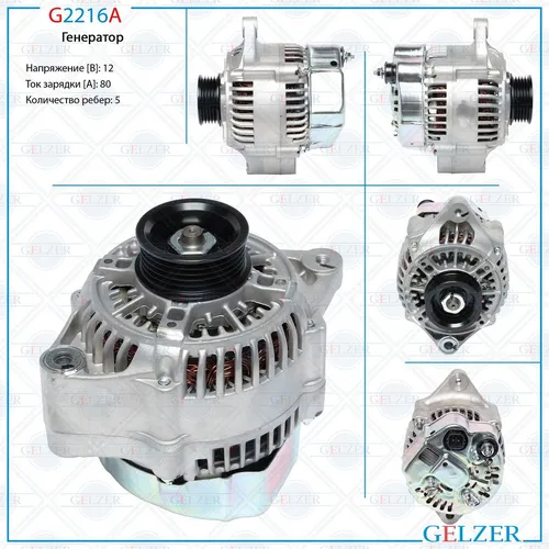 Генератор GELZER G2216A