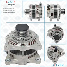 Генератор GELZER G2227A