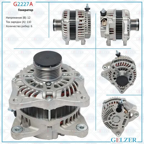 Генератор GELZER G2227A