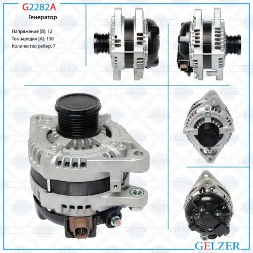 Генератор GELZER G2282A