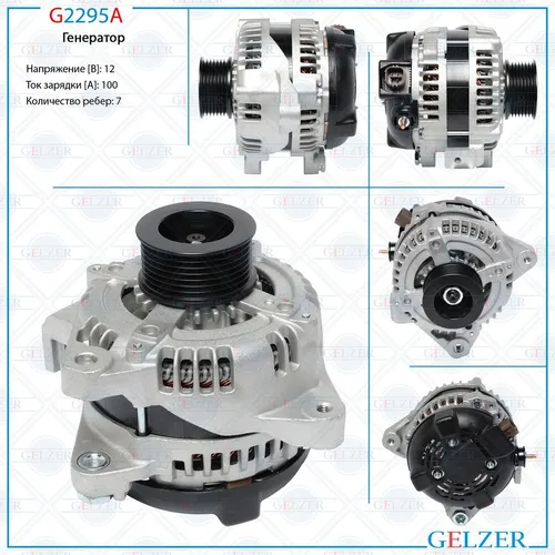 Генератор GELZER G2295A