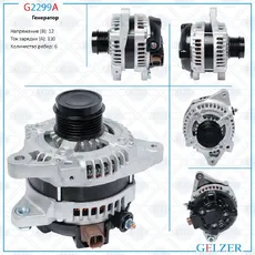 Генератор GELZER G2299A