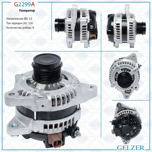 Генератор GELZER G2299A