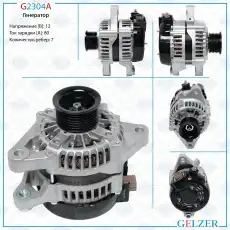 Генератор GELZER G2304A