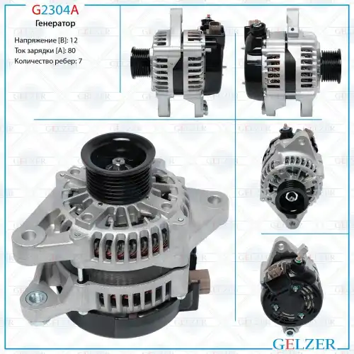 Генератор GELZER G2304A