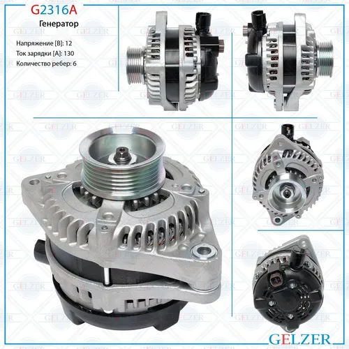 Генератор GELZER G2316A
