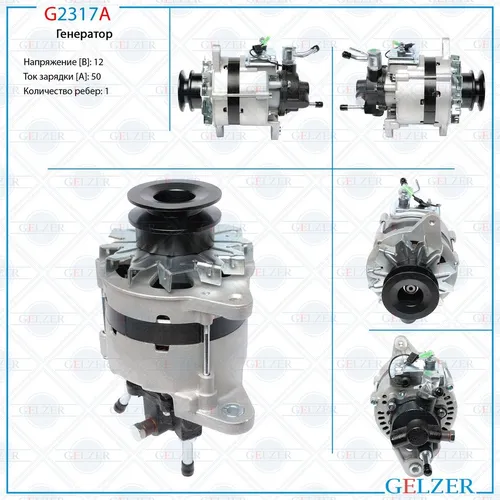 Генератор GELZER G2317A