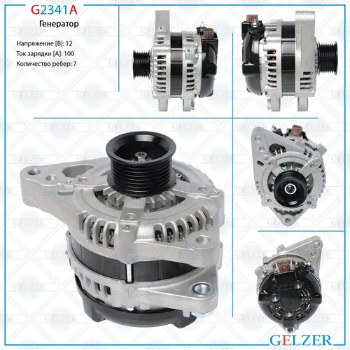 Генератор GELZER G2341A