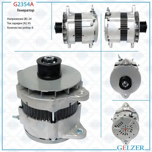 Генератор GELZER G2354A