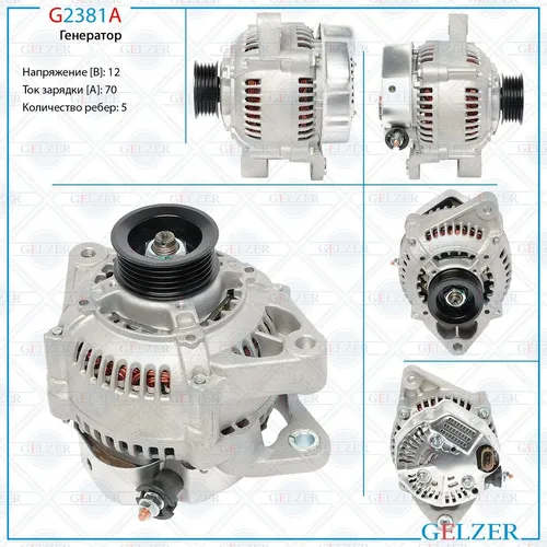 Генератор GELZER G2381A