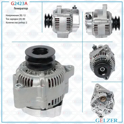 Генератор GELZER G2423A