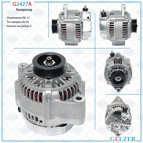 Генератор GELZER G2427A
