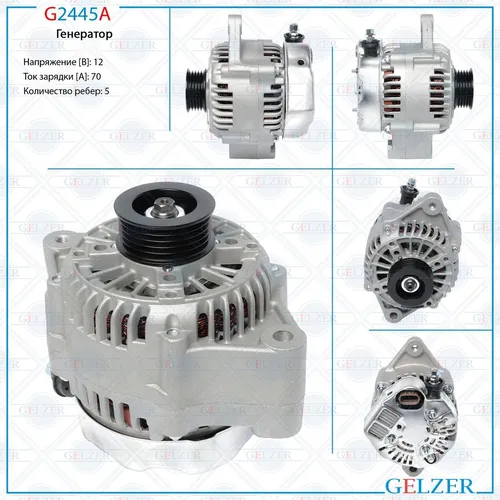 Генератор GELZER G2445A