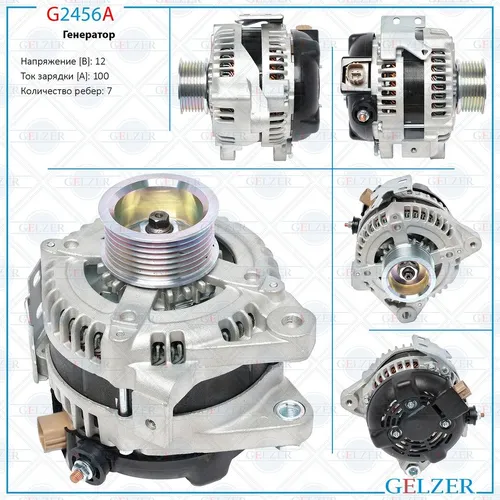 Генератор GELZER G2456A