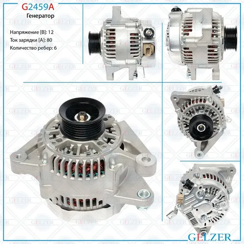 Генератор GELZER G2459A
