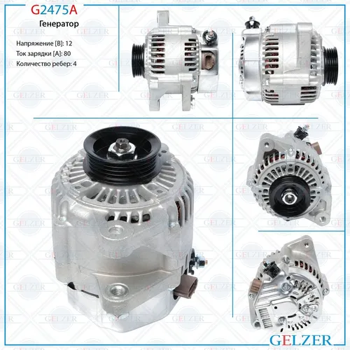 Генератор GELZER G2475A