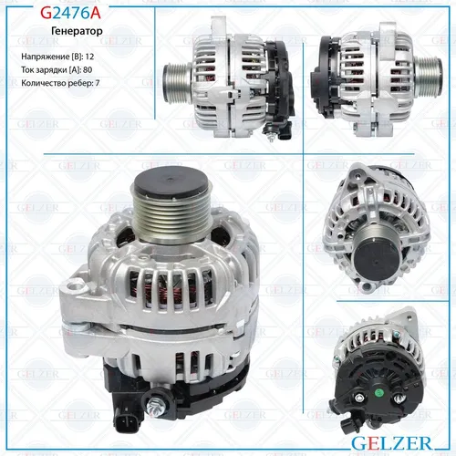 Генератор GELZER G2476A