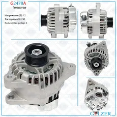 Генератор GELZER G2478A
