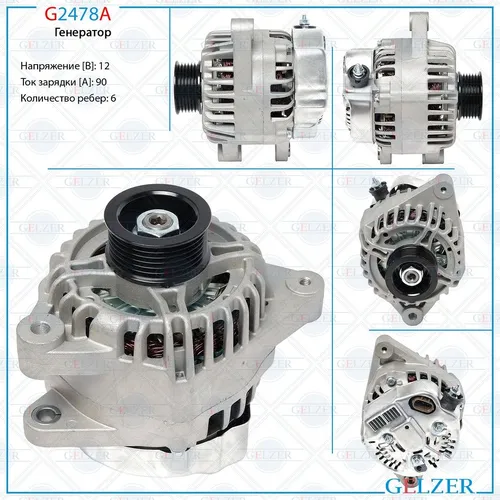 Генератор GELZER G2478A