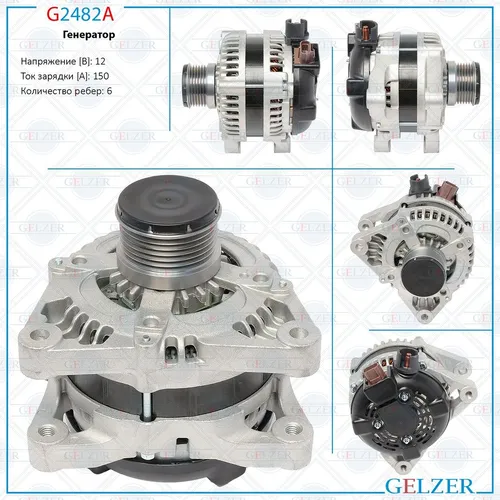 Генератор GELZER G2482A