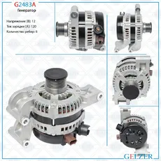 Генератор GELZER G2483A