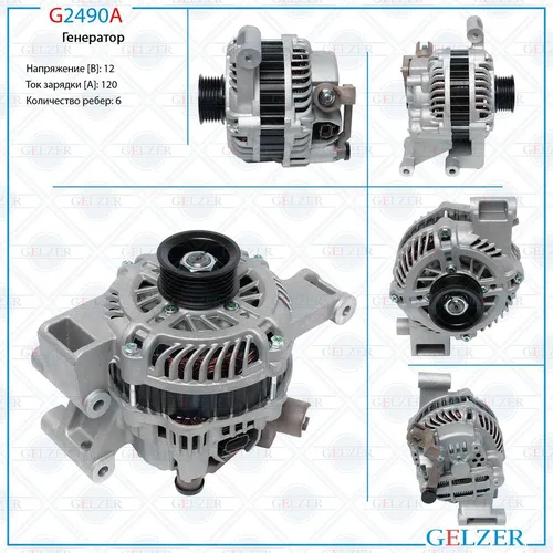 Генератор GELZER G2490A