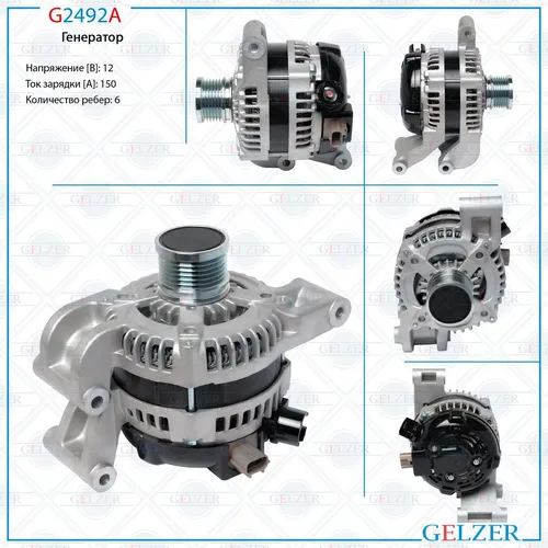 Генератор GELZER G2492A
