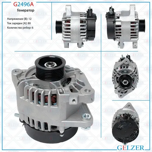 Генератор GELZER G2496A