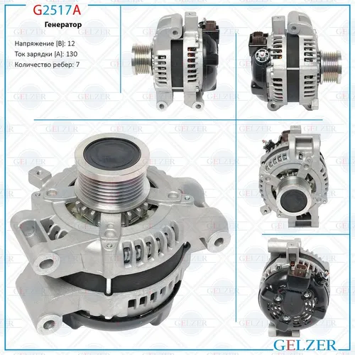 Генератор GELZER G2517A
