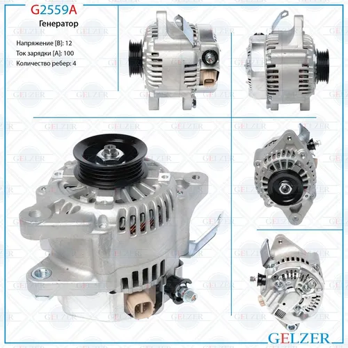 Генератор GELZER G2559A