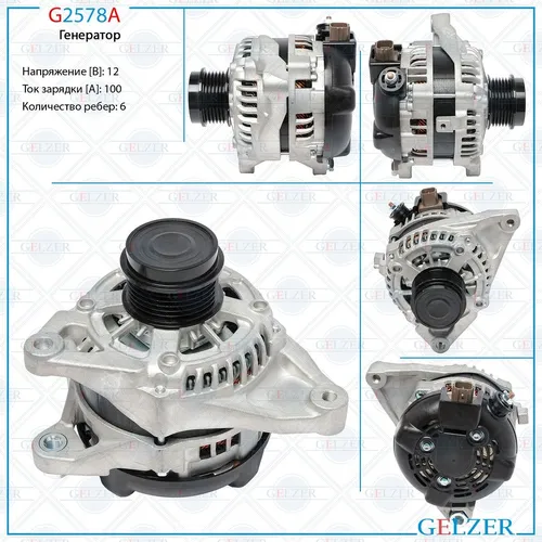 Генератор GELZER G2578A