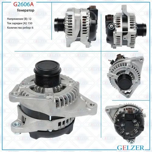 Генератор GELZER G2606A